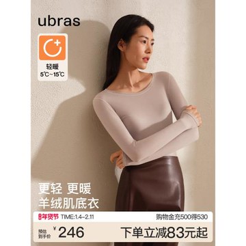 (免運)劉雯同款ubras高奢含羊絨肌底衣25新款顯瘦發熱保暖內衣女套裝