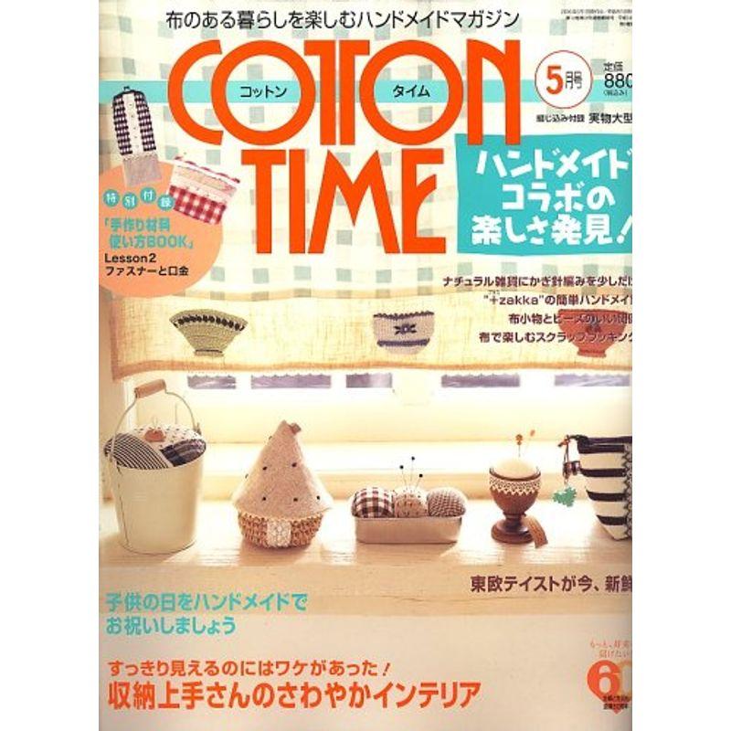 COTTON TIME (コットン タイム) 2006年 05月号 雑誌