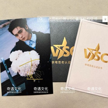 【保真正版】巴黎時裝週於適親筆簽名照保真應援親筆簽名鑑定證書認證限量