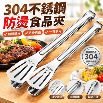 免運💯防燙夾 304特厚 不銹鋼 三綫夾食品夾子燒烤牛排饅頭夾烤肉加厚廚房食物夾