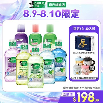 【好來】清新漱口水500ml多入組(清新薄荷.綠茶) 8/9-8/10 6入贈五月花袖珍包/10入贈史奴比陶瓷馬克杯