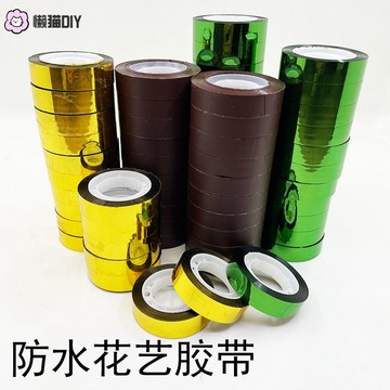 懶貓diy🔥 亮金色膠帶閃亮金黃色膠帶花藝手作婚慶幼兒園diy小衆膠帶防水 diy配件 DIY材料 手作材料