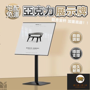 免運/可開發票 【亞克力展示牌 宅配免運】全屏展示架 海報架 立式展示架 告示牌 廣告牌 可移動展示牌 中式展示架 商用展示架工廠現貨直銷 店長新品推薦 jj