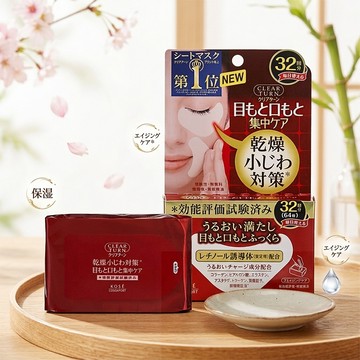 【日系報馬仔】日本 Kose 高絲 Clear Turn 高 保濕 眼膜 / 口膜 32回份 敷臉 面膜 D382891
