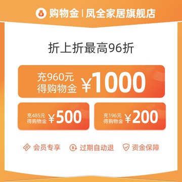 【充960得1000 全場折上折】鳳全家居專屬購物金-全店通用