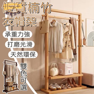 特惠/店長優選 【破損補寄 優質楠竹】衣帽架 落地衣帽架 楠竹衣帽架 新中式 可移動 曬衣架 晾衣架 置物架 臥室衣帽架 帽子架1新店開業 全館八折起 售後保障
