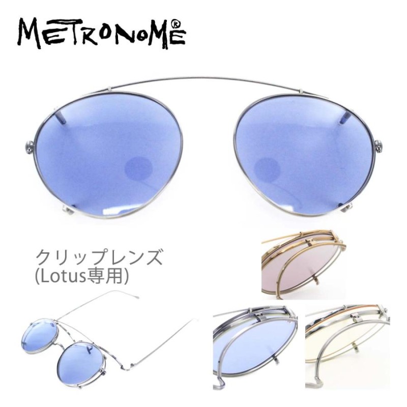 METRONOME メトロノーム Trad-クリップレンズ TR2102 Lotus 跳ね上げ