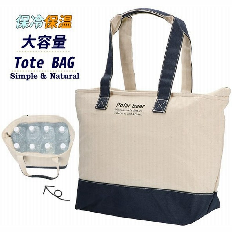 保冷バッグ 大容量 おしゃれ 通販 クーラーバッグ エコバッグ トートバッグ ショルダーバッグ ファスナー付き ショッピングバッグ アウトドア 運動会 通販 Lineポイント最大0 5 Get Lineショッピング