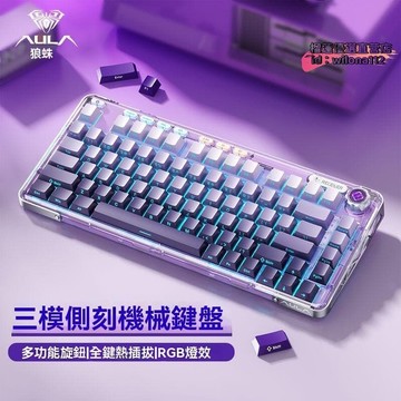 （爆款熱賣）（國際精品）【現貨】狼蛛f81無線三模客制化透明機械鍵盤gasket結構熱插拔rgb律動