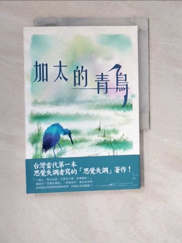 【書寶二手書T7／勵志_WQS】加太的青鳥_太陽奈克