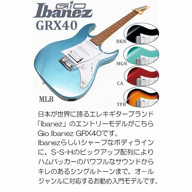 Gio Ibanez アイバニーズ GRX40 エレキギター初心者セット 9点