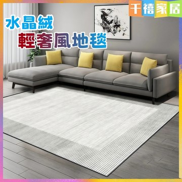 可客製化【台中現貨】加厚水晶絨地毯 防滑底不掉毛 靜音隔音地毯地墊 臥室地毯 客廳地墊 房間地毯 短毛地毯 水晶絨地毯