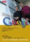翻動世界的Google[二手書_普通]