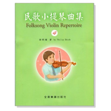 民歌小提琴曲集【4】小提琴教學 獨奏譜＋鋼琴伴奏譜 V414 提琴教材-小叮噹的店