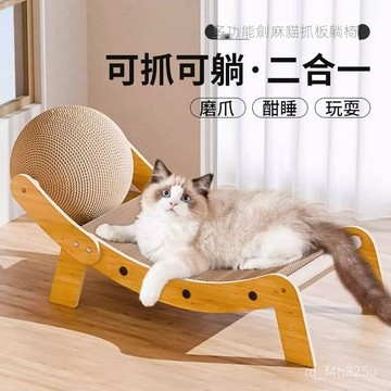 【限時特賣】貓抓闆  []貓抓闆劍麻貓窩一體躺椅貴妃貓爪闆耐抓貓抓窩瓦楞紙貓咪磨爪神器