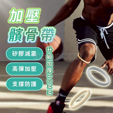 林花毛巾｜ 加壓髕骨帶 細髕骨環 髕骨帶 髕骨環 膝蓋護膝 籃球膝力帶 護膝 護關節固定 跳躍膝護具