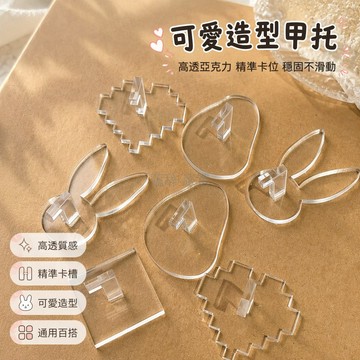 台灣出貨✨ 日本同款亞克力指甲托 高透美甲練習架 透明甲片展示架 專用底座托架 美甲工具配件 學生練習用品