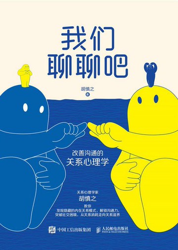 【電子書】我们聊聊吧