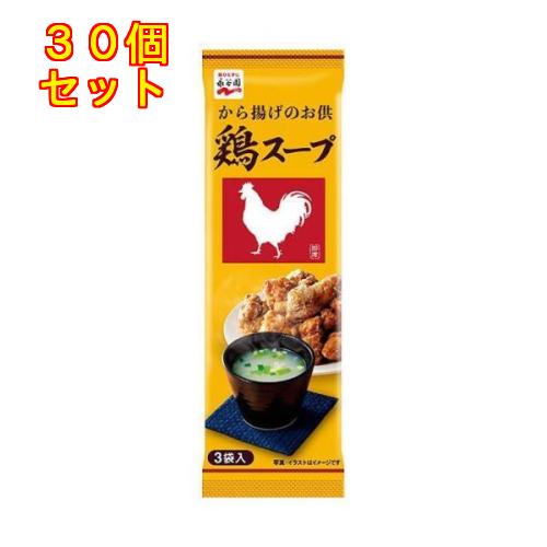 永谷園 鶏スープ 3袋×30個