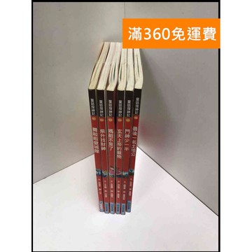 【雷根360免運】【送贈品】童話搜神記系列 1-6冊合售#無釘章 #8成新 #八成新【P-N1763】
