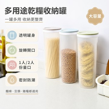麵條收納盒 雜糧密封罐 麵條保鮮盒 圓形保鮮盒 筷子收納 餐具收納 冰箱保鮮盒 多用途保鮮盒