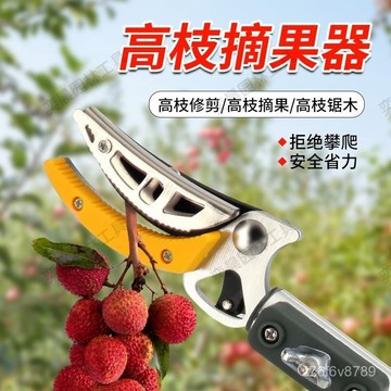 🔥熱銷🔥高空摘果器 摘果神器 採果器 高枝剪 高空剪 摘水果神器伸縮桿埰摘荔枝花椒楊梅桃杏李高枝剪高空枝剪專用剪刀