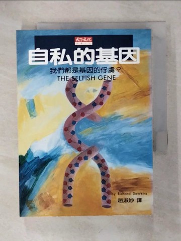 【書寶二手書T4／科學_IKD】自私的基因-我們都是基因的俘虜_Richard Dawkins