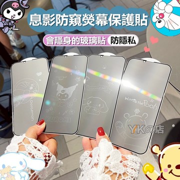 防窺卡通 暴富手機保護貼 適用iPhone15 i14 i13 i12 i11 XR 蘋果14 Pro i13熒幕保護貼