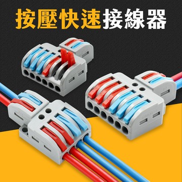 台灣現貨 快速接線器 軟硬線通用 電線連接器 電線端子 電線接頭 接線端子 快速接線端子 多孔接線器 絕緣端子 艾瑪