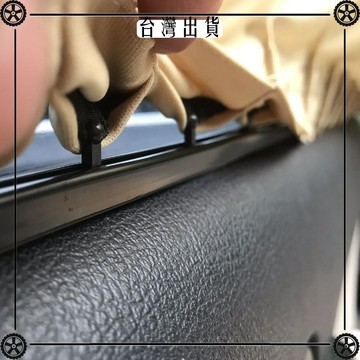 轎車用遮陽簾全套配件單賣綁帶掛扣上下純鋁軌道孔塞堵頭滑珠掛鉤 可開發票✔Car Supplies 🚗臺灣出貨🚗