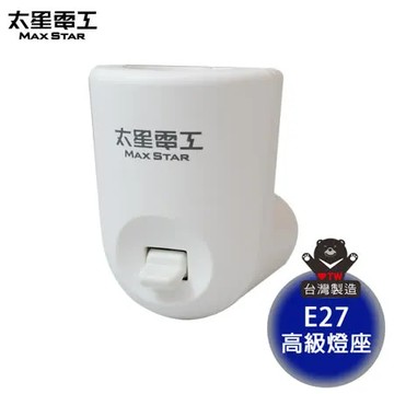 【太星電工】夜貓子隨插即亮E27燈座(3入) WA353C*3.