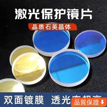 台灣出貨 激光保護鏡片 18x2 30*5石英光縴金屬切割機窗口片 焊接37*7 28*4 ZBNA