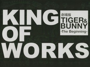  ＴＩＧＥＲ＆ＢＵＮＮＹ　－Ｔｈｅ Ｂｅｇｉｎｎｉｎｇ－　ＫＩＮＧ ＯＦ ＷＯＲＫＳ／芸術・芸能・エンタメ・アート