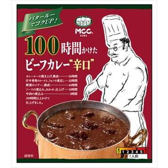 送料無料 MCC 100時間かけたビーフカレー(辛口) 200g×20個