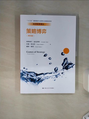 【書寶二手書T1／大學商學_SH2】策略博弈(第四版)_簡體_阿維納什‧迪克西特; 蘇珊‧斯克絲