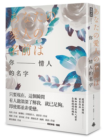 你情人的名字 /島本理生