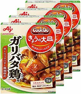 味の素 Cook Do きょうの大皿 ガリバタ鶏用 85g×4個