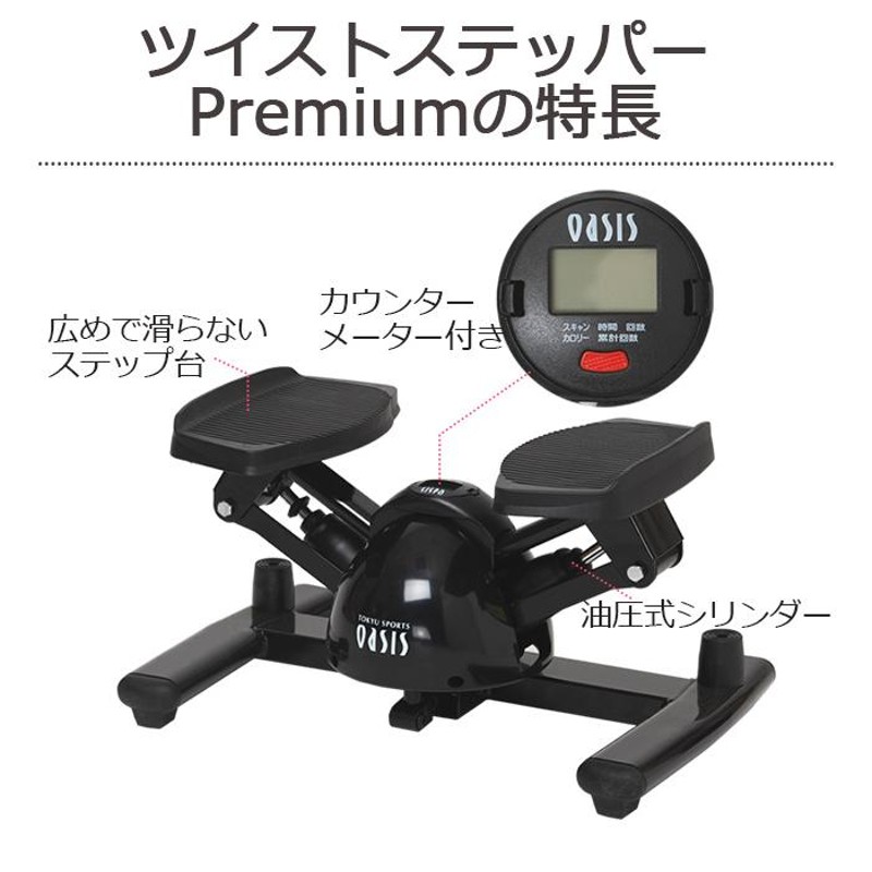 東急オアシス ツイストステッパー （☆新品☆ 東急オアシス