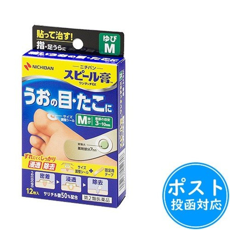 スピール膏ワンタッチEX（ゆびM）【第２類医薬品】≪ポスト投函対応≫ 通販 LINEポイント最大0.5%GET | LINEショッピング