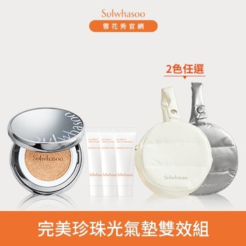 完美珍珠光氣墊雙效組