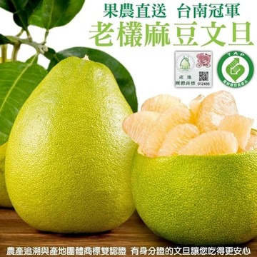 【果農直配】產銷履歷台南麻豆40年老欉文旦禮盒4箱(每箱約10斤)