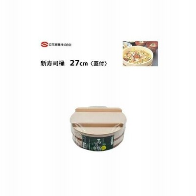 新寿司桶 27cm 蓋付 Pタガ 立花容器 日本製 約3合 木製 白木 ちらし寿司 飯台 おひつ 通販 Lineポイント最大get Lineショッピング