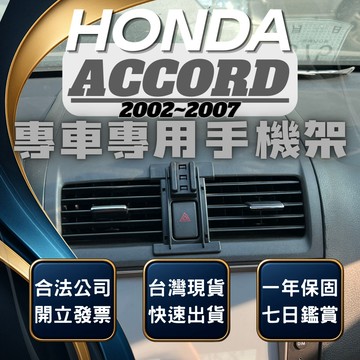 【台灣出貨開發票】 HONDA 七代雅歌 雅歌 手機支架 ACCORD 手機支架 車用手機架 汽車手機架 無線充電手機架