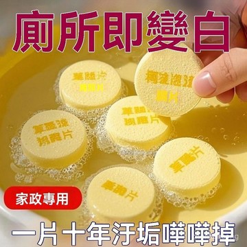 台灣隔天配🍐【德國強效陞級】管道地漏除臭廚房厠所清潔去異味香薰 草痠洗厠所高濃度泡騰片 濃縮片 清潔片