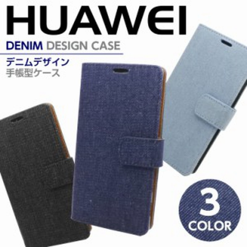 デニム Huawei P10 Lite ケース 手帳型 ケース Huawei Nova Lite ケース Huawei P10 Lite カバー Huawei Nova Lite ファーウェイ 通販 Lineポイント最大1 0 Get Lineショッピング