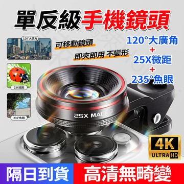 現貨速發 4k手機鏡頭 廣角微距魚眼 外接鏡頭手機鏡頭 超廣角 夾式鏡頭 外接手機鏡頭 攝影0.62X手機廣角鏡 無畸變