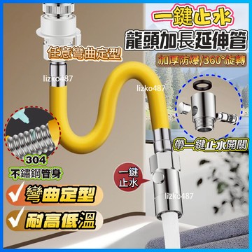 【彎曲定型】水龍頭 延伸器 水龍頭延伸器 水龍頭延長管 水龍頭加長管 水龍頭定型防濺水嘴 水龍頭加長延伸管 家庭通用安裝
