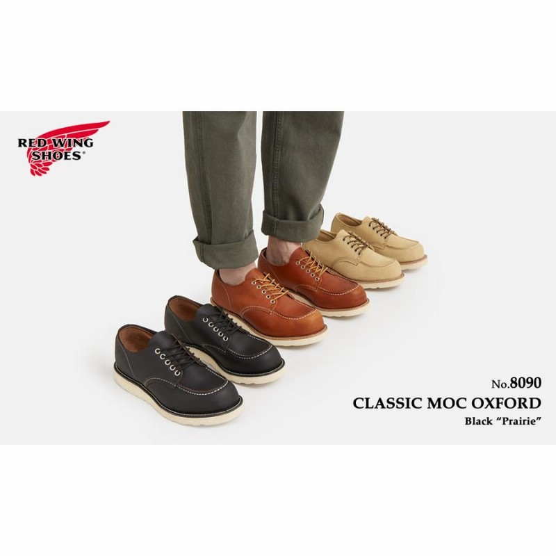 レッドウィング REDWING 8090 クラシックモック レッドウィング REDWING 8090 クラシックモック
