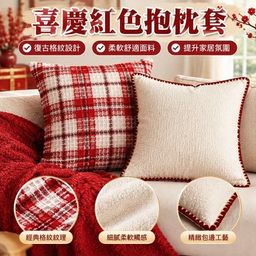 喜慶結婚紅色新年氛圍複古抱枕輕奢高級感靠墊抱枕套客廳沙髮靠背 LTTG