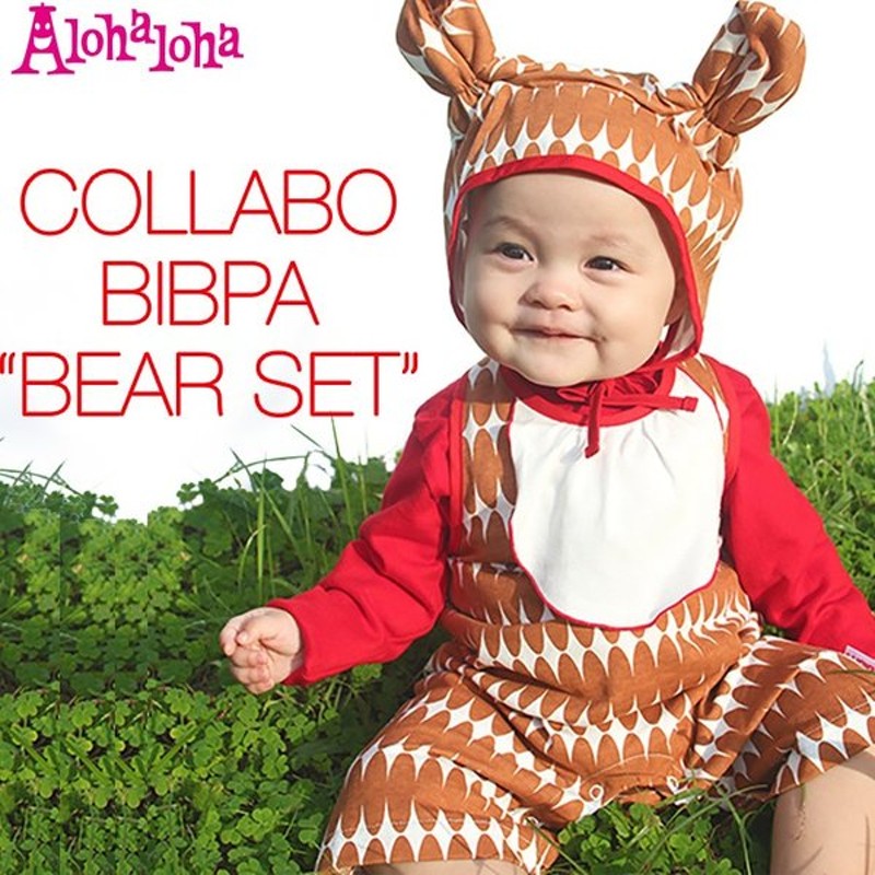 アロハロハ コラボビブパ Bear Set くまの赤ちゃん アニマルキャップ ベアビブパ 70 90cm 子熊 ベビー かわいい 子供 服 パンツ ロンパース コスプレ 送料無料 通販 Lineポイント最大get Lineショッピング